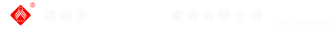 綿陽(yáng)市美家美戶(hù)家政有限公司----大品牌專(zhuān)業(yè)保潔、保姆、月嫂、育兒嫂、養(yǎng)老護(hù)理等